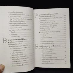 ชีวิตที่ยุ่งเกินกว่าจะเครียด - Dr.Hilary Jones, อ.ชาติศิริ รูปที่ 8