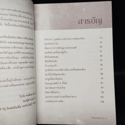 จิตอวตาร - รศ.ดร.กรณ์กาญจน์ ภมรประวัติ รูปที่ 6