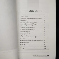 ความ (ไม่) รู้เรื่อง พระพุทธศาสนาในภูฏาน - เสฐียรพงษ์ วรรณปก รูปที่ 6
