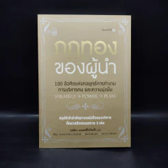 กฎทองของผู้นำ - KAREN MCCREADIE