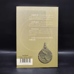 รัตนเทวีปกรณ์ - กิตติ วัฒนะมหาตม์ รูปที่ 2