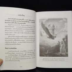 รัตนเทวีปกรณ์ - กิตติ วัฒนะมหาตม์ รูปที่ 7