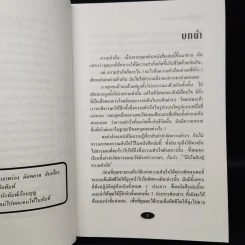 วิถีเร้นลับสู่ความสำเร็จ - วิษุวัต รูปที่ 7