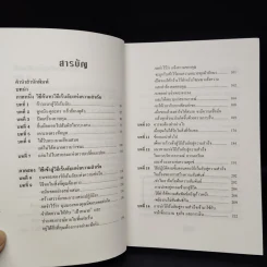 วิถีเร้นลับสู่ความสำเร็จ - วิษุวัต รูปที่ 6