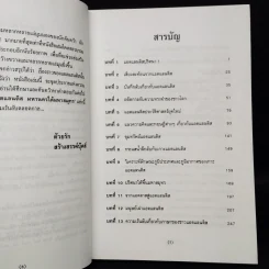 ความเร้นลับของแอตแลนติส มหานครใต้มหาสมุทร - บรรยง บุญฤทธิ์ รูปที่ 6