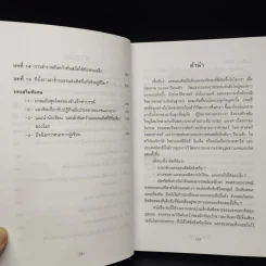 ความเร้นลับของแอตแลนติส มหานครใต้มหาสมุทร - บรรยง บุญฤทธิ์ รูปที่ 7