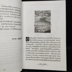 ความเร้นลับของแอตแลนติส มหานครใต้มหาสมุทร - บรรยง บุญฤทธิ์ รูปที่ 8