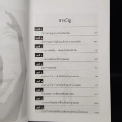 สะกดจิตตนเอง - ดร.ครองขวัญ ไชยธรรมสถิต รูปที่ 6