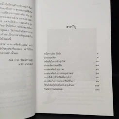 หนังสือ จับจิตให้ถูกจุด - ประสานพร มณฑลธรรม รูปที่ 6