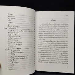 จิตสบายคลายเครียด - John Carmody, ศีขริน รูปที่ 7