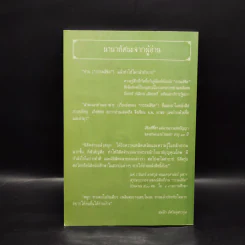 กรรมลิขิต - ธมมวฑโฒ ภิกขุ รูปที่ 2