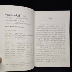 กามนิต-วาสิฏฐี (ฉบับย่อ) - ปกรณ์ กิจมโนมัย รูปที่ 5
