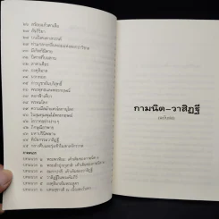 กามนิต-วาสิฏฐี (ฉบับย่อ) - ปกรณ์ กิจมโนมัย รูปที่ 7