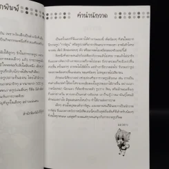 หัดวาดสัตว์บก สไตล์ฟรุ้งฟริ้ง - แมวดาว รูปที่ 5