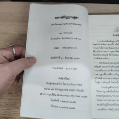 มหาสติปัฏฐานสูตร ทางสู่พระนิพพาน - พระโสภณมหาเถระ (มหาสีสยาดอ) รูปที่ 6