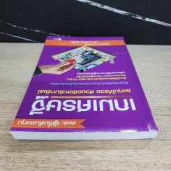 เกมเศรษฐี ลงทุนให้รวย ด้วยอสังหาริมทรัพย์ - จักรพงษ์ เมษพันธุ์, อมรเทพ ผันสิน รูปที่ 4