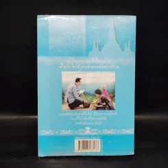 ความสุขของพ่อ - มีบุญ รูปที่ 2