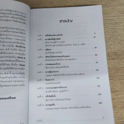 Think & Grow Rich คิดแล้วรวย - Napoleon Hill รูปที่ 7