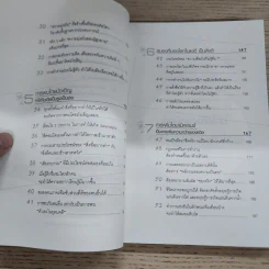 ความลับของสมอง - Kenichiro Mogi รูปที่ 9