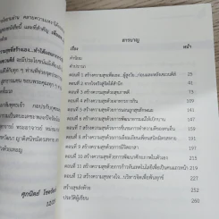 ความสุขที่สร้างเอง ทำได้ผลมากกว่าที่คิด - ศุภนิตย์ โชครัตนชัย รูปที่ 5