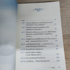 สนุกคิดในชีวิตประจำวันแบบเศรษฐศาสตร์ - Robert H Frank (โรเบิร์ต เอช แฟรงก์) รูปที่ 5