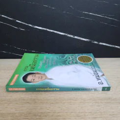 กรรมเหนือกรรม - อ.หม่อม รูปที่ 2