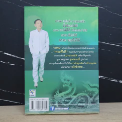 กรรมเหนือกรรม - อ.หม่อม รูปที่ 5