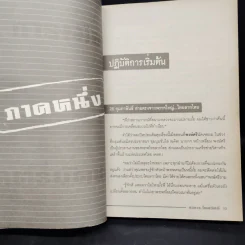 การเมืองโคตรบัดซบ - ชวการ โตสวัสดิ์ รูปที่ 7