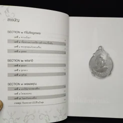 ห้อยพระอย่างไรให้ใจเป็นสุข - ษรวัฒน์ รูปที่ 6