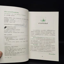 เมื่อความตายไม่ใช่เหตุบังเอิญ - ประโยชน์ฐิติ นุตร์อำพันธ์ รูปที่ 5