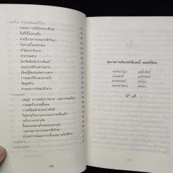 เมื่อความตายไม่ใช่เหตุบังเอิญ - ประโยชน์ฐิติ นุตร์อำพันธ์ รูปที่ 8