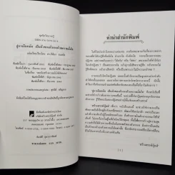 สู่การยืนหยัดเป็นตัวของตัวเองด้วยความมั่นใจ - ดร.กิติมา อมรทัต รูปที่ 5