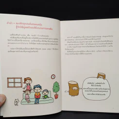 แก่ช้าลงแน่ แค่ปล่อยให้ท้องหิว - นพ.โยะชิโนะริ นะงุโมะ รูปที่ 5