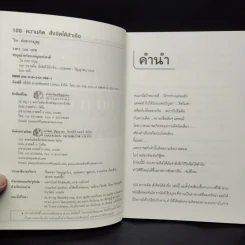 100 ความคิด สั่งจิตให้สำเร็จ - วิน ก่อการบุญ รูปที่ 5