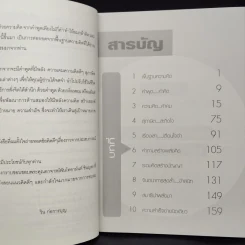 100 ความคิด สั่งจิตให้สำเร็จ - วิน ก่อการบุญ รูปที่ 6