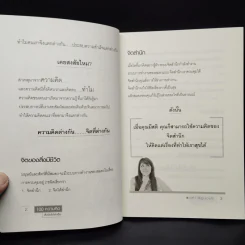 100 ความคิด สั่งจิตให้สำเร็จ - วิน ก่อการบุญ รูปที่ 7