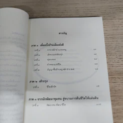 ชายเพี้ยนแห่งมหา'ลัยคอกหมู - ดร.วิวัฒน์ ศัลยกำธร รูปที่ 5