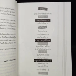กรรมกรข่าว - สรยุทธ สุทัศนะจินดา รูปที่ 6