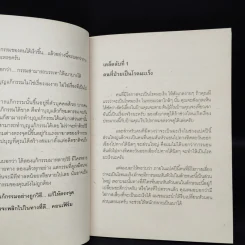 59 เคล็ดลับแก้กรรม พลิกชีวิต สไตล์หมอกฤษณ์ คอนเฟิร์ม รูปที่ 6