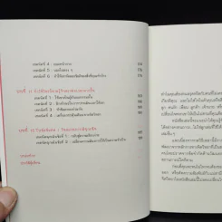 เปลี่ยนใจใครก็ได้ตามใจคุณ - เดวิด เจ. ไลเบอร์แมน รูปที่ 7
