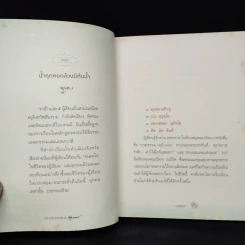 ง่าย งาม ตามประสาพุทธทาส - ว.วชิรเมธี รูปที่ 7