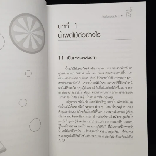 น้ำทิพย์จากธรรมชาติ ทางลัดเพื่อสุขภาพ จากผักและผลไม้ รูปที่ 7