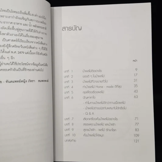 น้ำทิพย์จากธรรมชาติ ทางลัดเพื่อสุขภาพ จากผักและผลไม้ รูปที่ 6