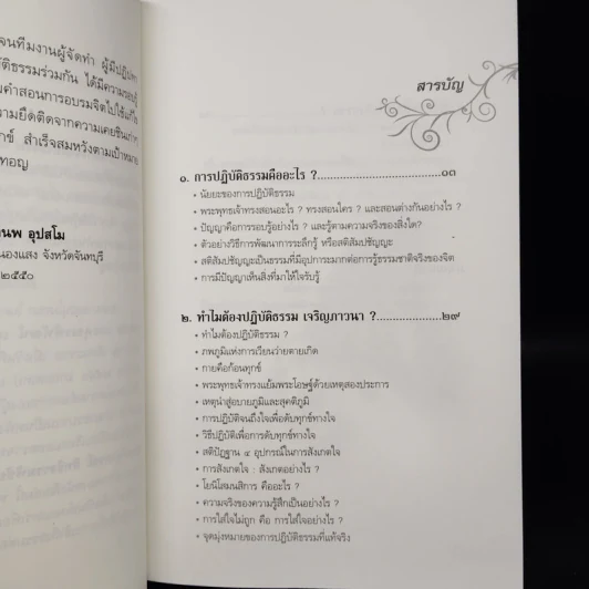 ทำอย่างไรให้ใจถึงธรรม - พระอาจารย์มานพ อุปสโม รูปที่ 6