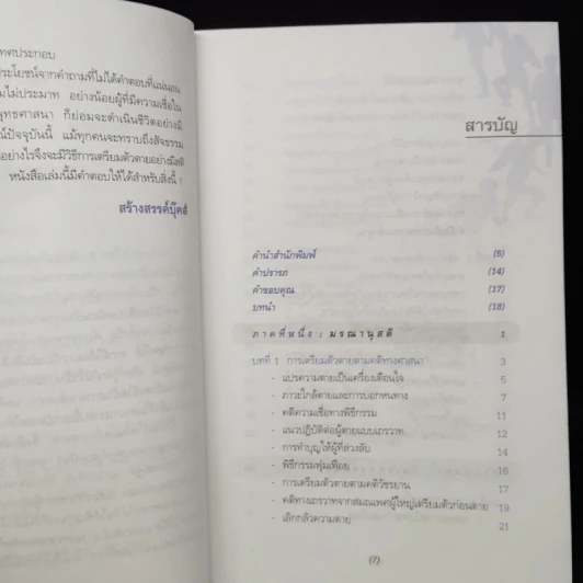 ถ้าชีวิตมิใช่สิ้นสุดที่ความตาย - ประโยชน์ฐิติ นุตร์อำพันธ์ รูปที่ 6