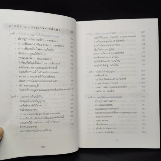 ถ้าชีวิตมิใช่สิ้นสุดที่ความตาย - ประโยชน์ฐิติ นุตร์อำพันธ์ รูปที่ 8