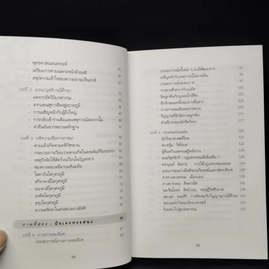 ถ้าชีวิตมิใช่สิ้นสุดที่ความตาย - ประโยชน์ฐิติ นุตร์อำพันธ์ รูปที่ 7