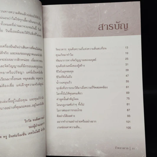 จิตอวตาร - รศ.ดร.กรณ์กาญจน์ ภมรประวัติ รูปที่ 6