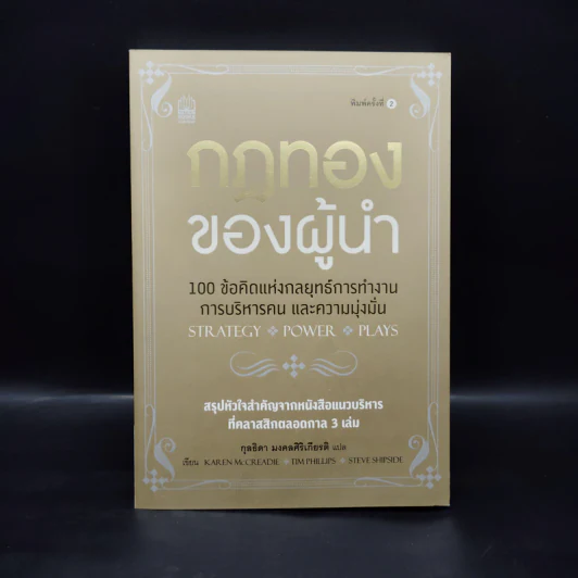 กฎทองของผู้นำ - KAREN MCCREADIE รูปที่ 1