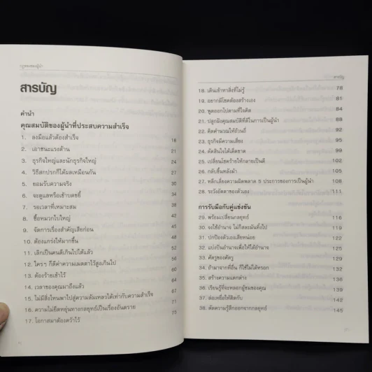 กฎทองของผู้นำ - KAREN MCCREADIE รูปที่ 6